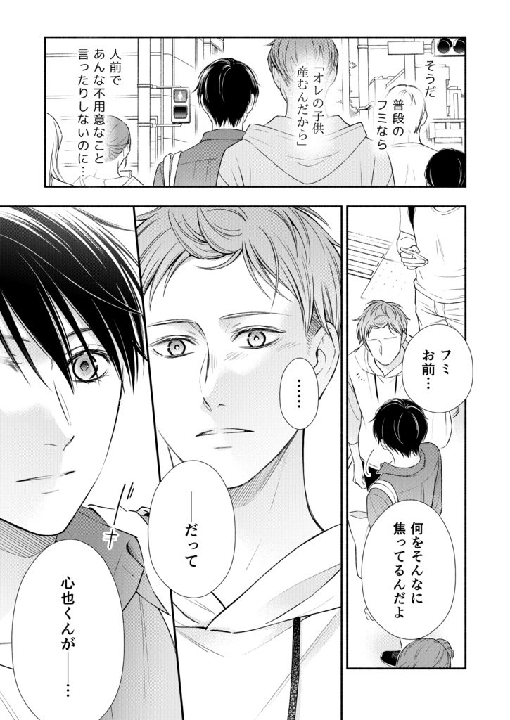 【DL販売】『オメガ・チルドレンep.1』PDF版・特典動画