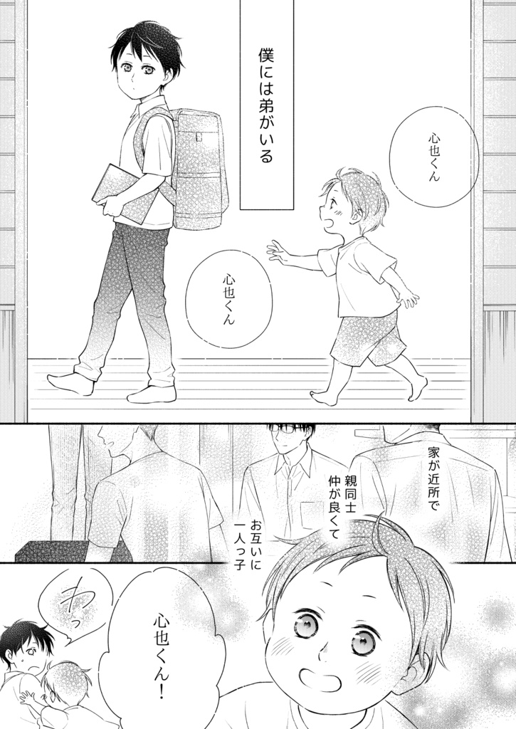 【DL販売】『オメガ・チルドレンep.1』PDF版・特典動画