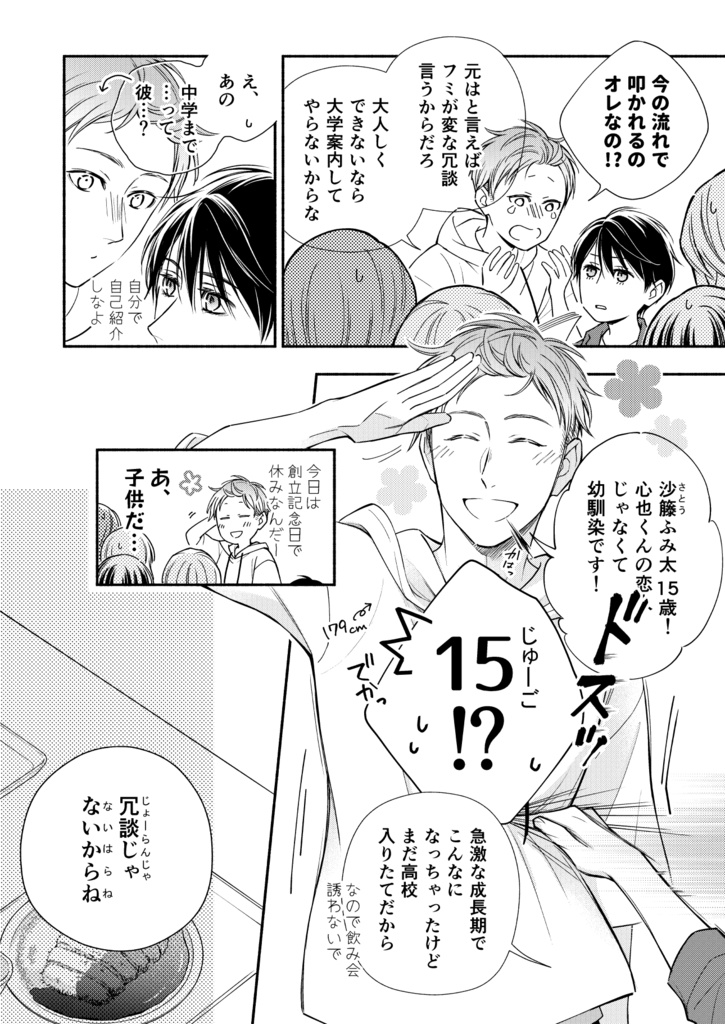 【DL販売】『オメガ・チルドレンep.1』PDF版・特典動画