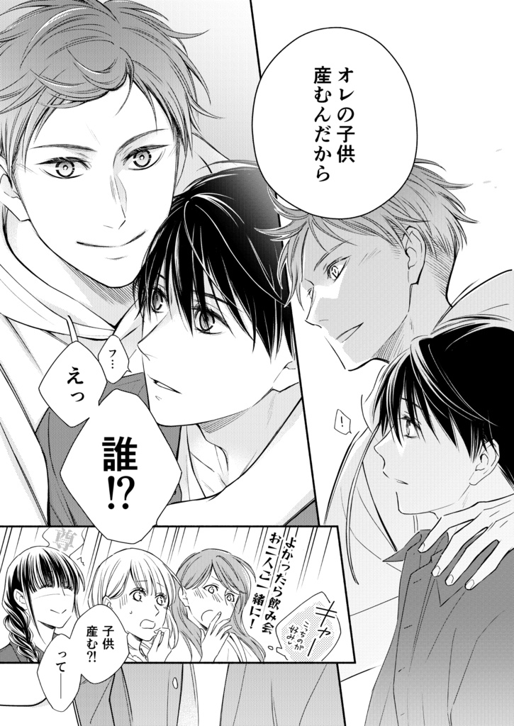 【DL販売】『オメガ・チルドレンep.1』PDF版・特典動画