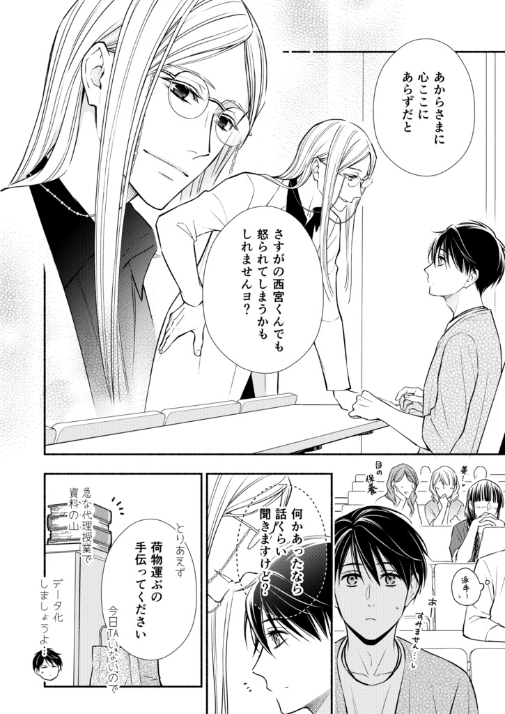 【DL販売】『オメガ・チルドレンep.2』PDF版・特典動画