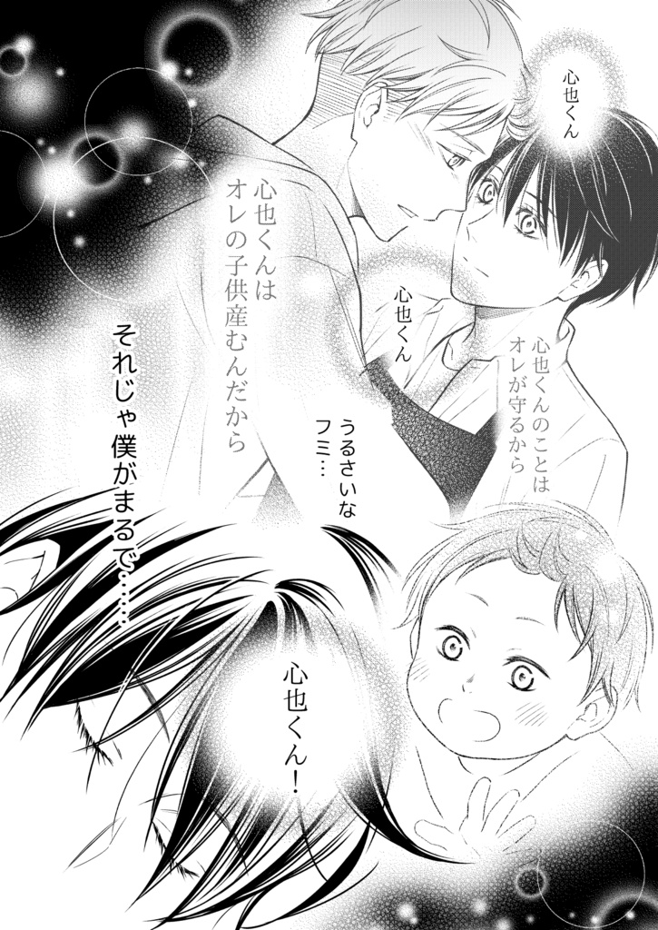 【DL販売】『オメガ・チルドレンep.2』PDF版・特典動画