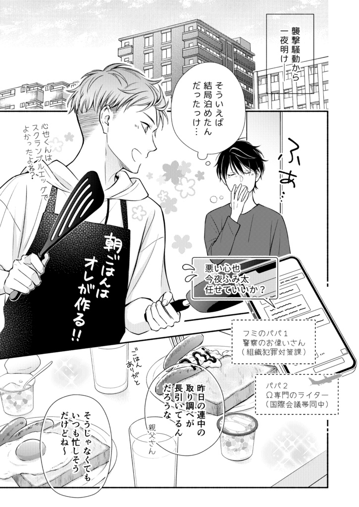 【DL販売】『オメガ・チルドレンep.2』PDF版・特典動画