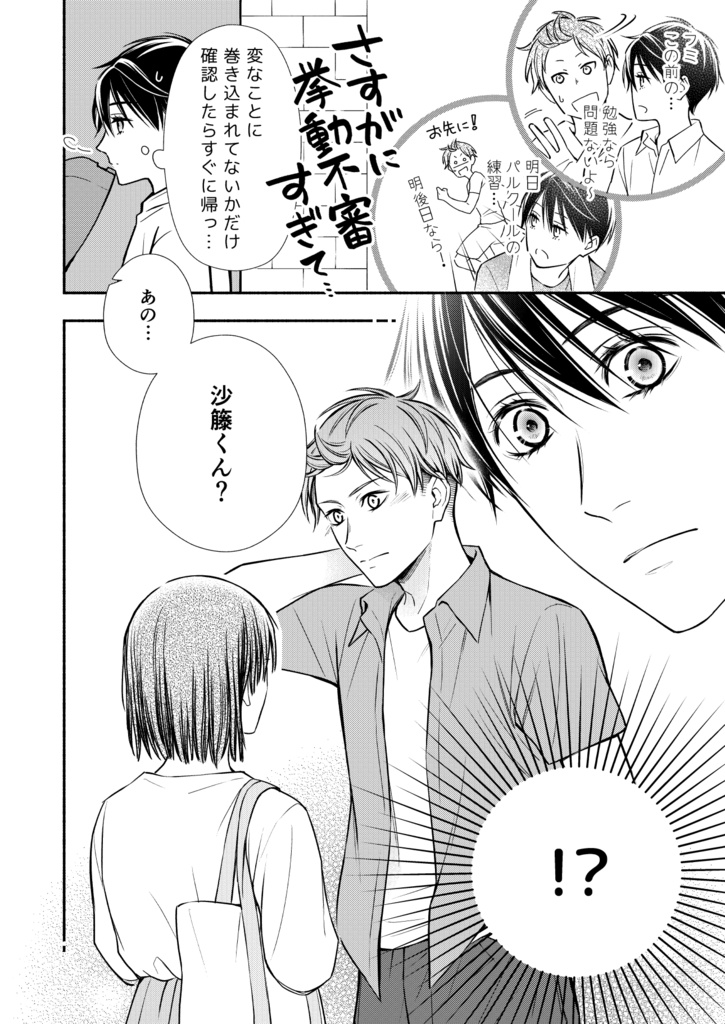 【DL販売】『オメガ・チルドレンep.2』PDF版・特典動画