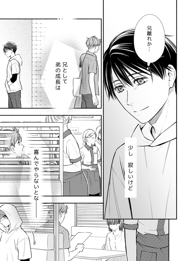 【DL販売】『オメガ・チルドレンep.2』PDF版・特典動画