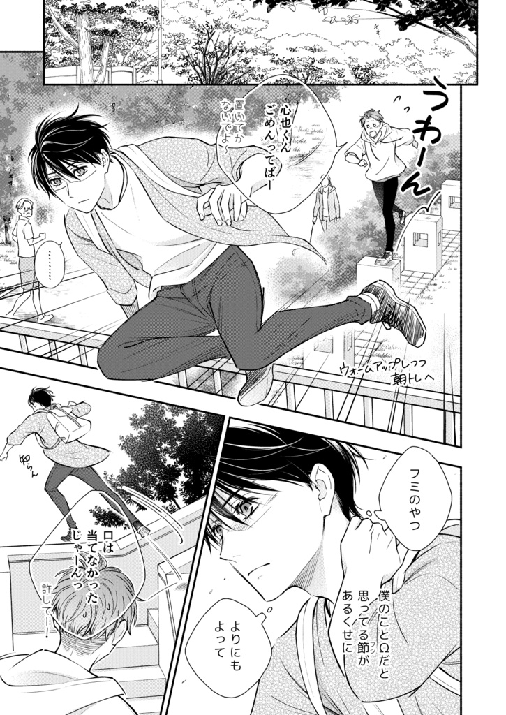 【DL販売】『オメガ・チルドレンep.2』PDF版・特典動画