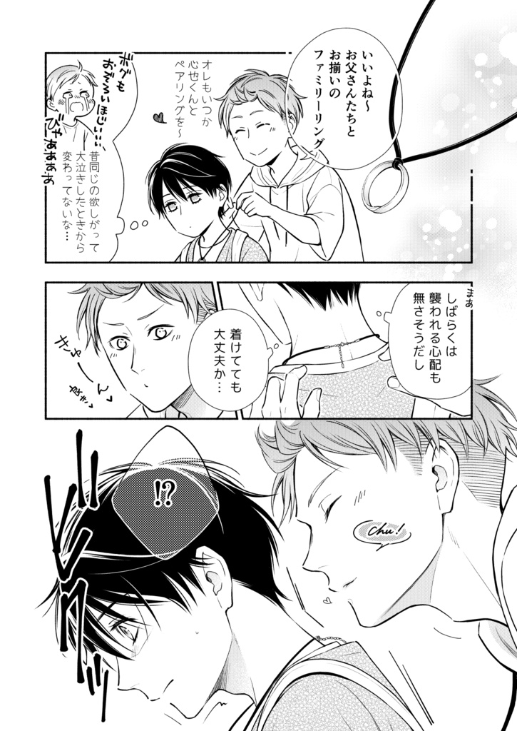 【DL販売】『オメガ・チルドレンep.2』PDF版・特典動画