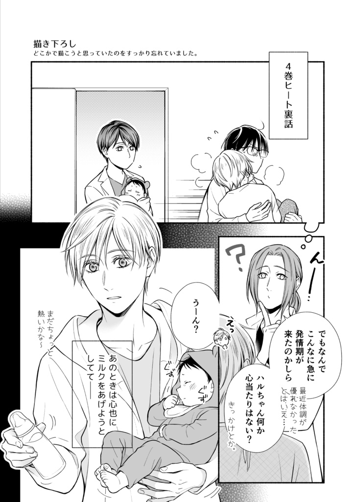 【DL販売】『オメガ・シンドローム番外編再録集』PDF版・特典動画