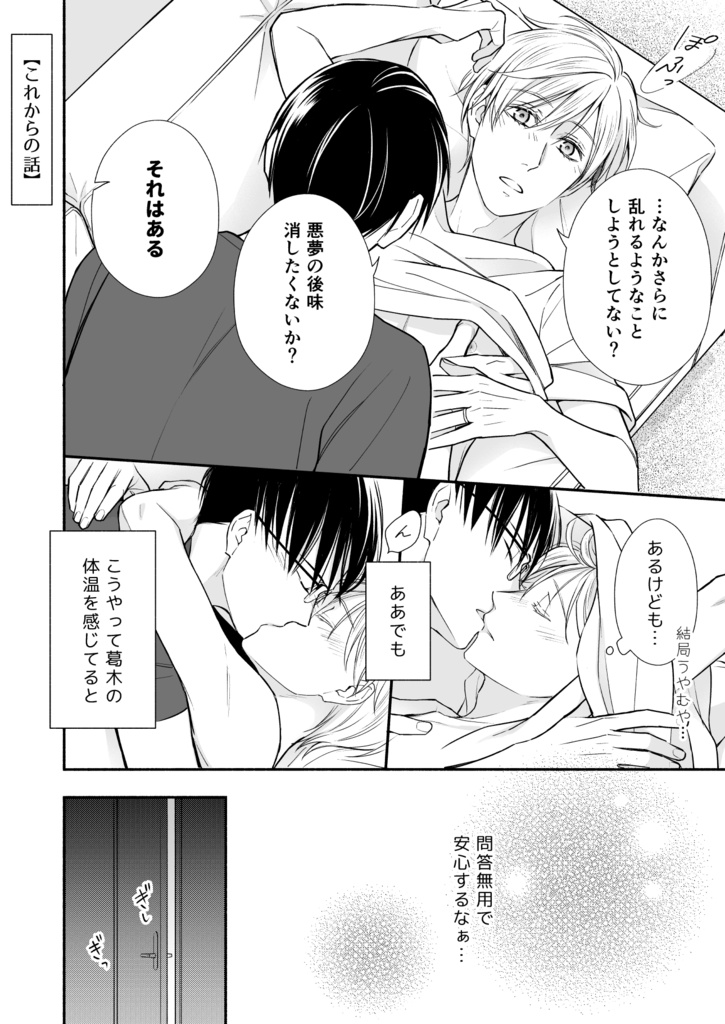 【DL販売】『オメガ・シンドローム番外編再録集』PDF版・特典動画