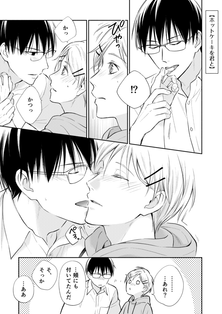 【DL販売】『オメガ・シンドローム番外編再録集』PDF版・特典動画