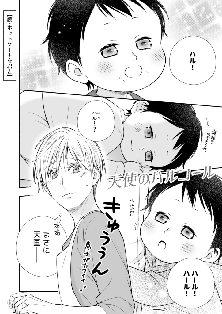 【DL販売】『オメガ・シンドローム番外編再録集』PDF版・特典動画