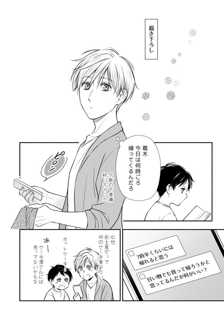 【DL販売】『オメガ・シンドローム番外編再録集』PDF版・特典動画