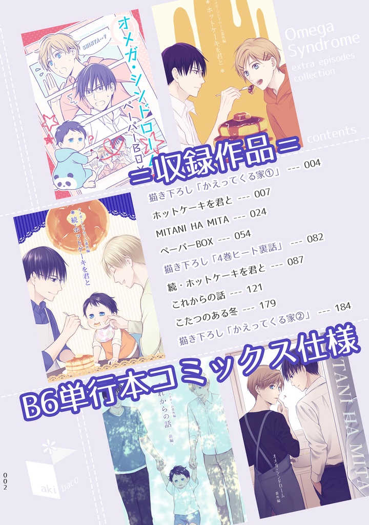 【DL販売】『オメガ・シンドローム番外編再録集』PDF版・特典動画