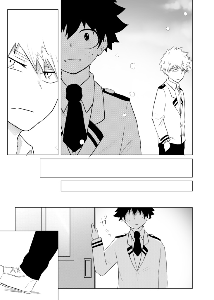 さよなら、ぼくの