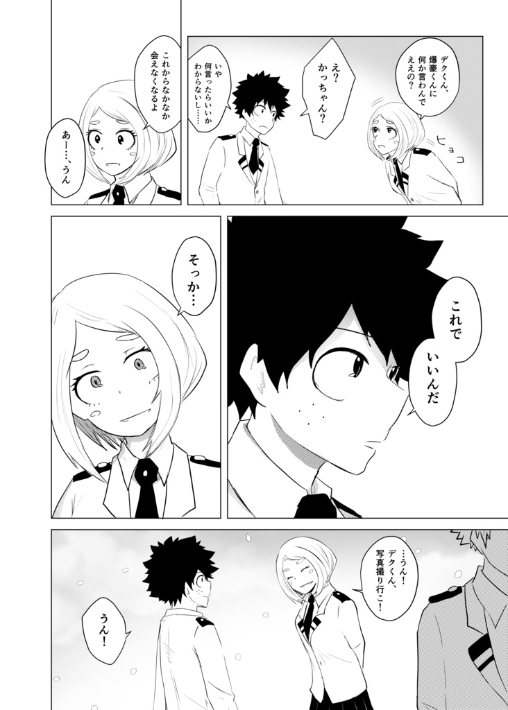 さよなら、ぼくの