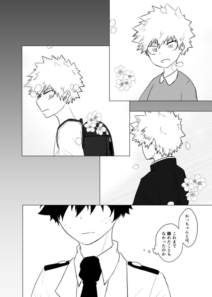 さよなら、ぼくの