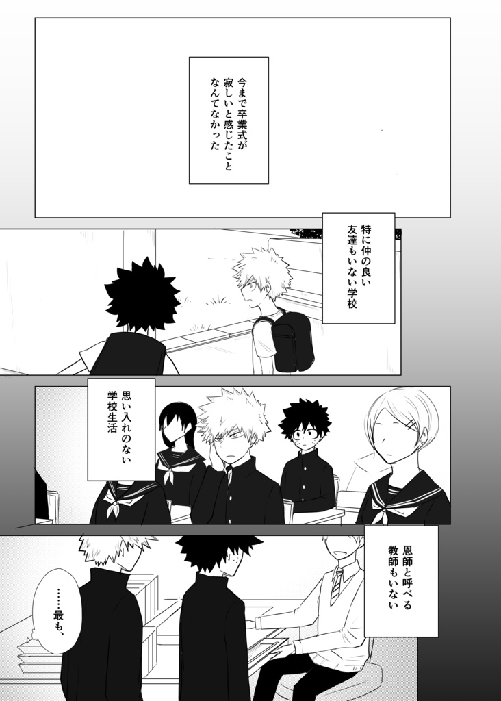 さよなら、ぼくの