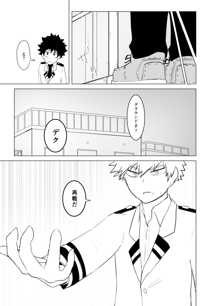 さよなら、ぼくの