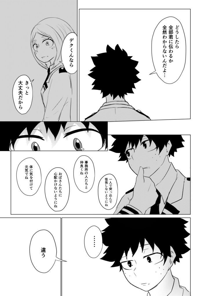 さよなら、ぼくの