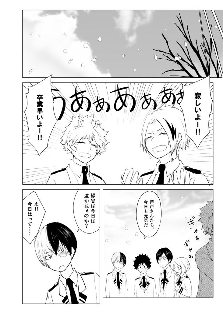 さよなら、ぼくの