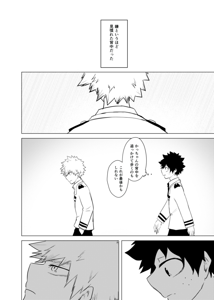 さよなら、ぼくの