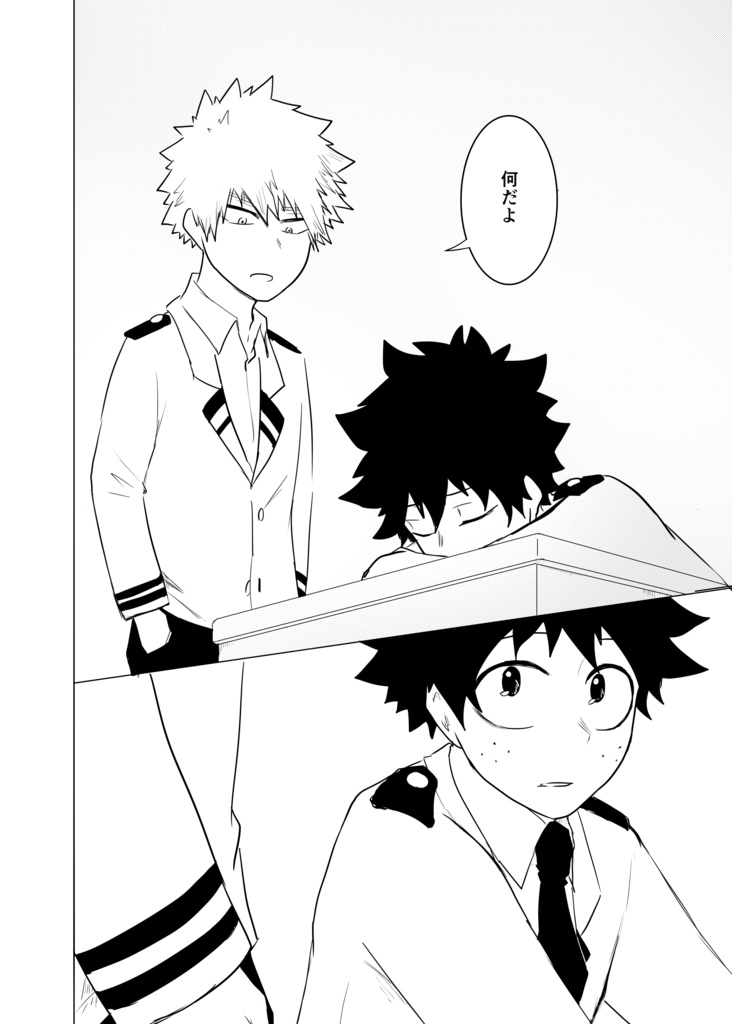 さよなら、ぼくの