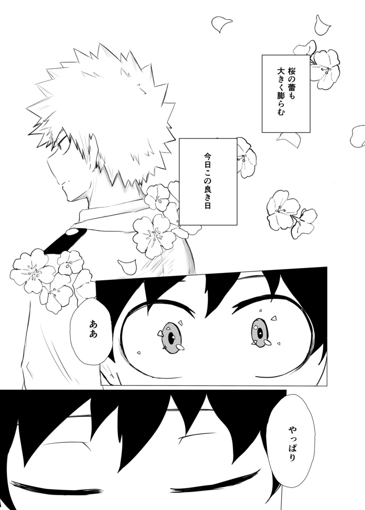 さよなら、ぼくの