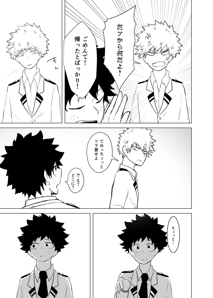 さよなら、ぼくの