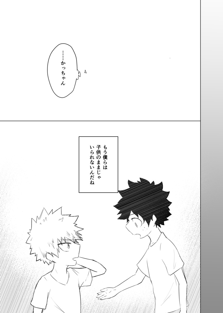 さよなら、ぼくの