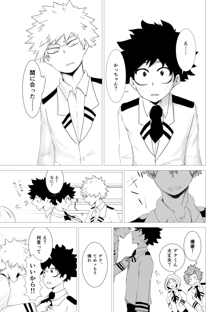 生存証明 【前編】