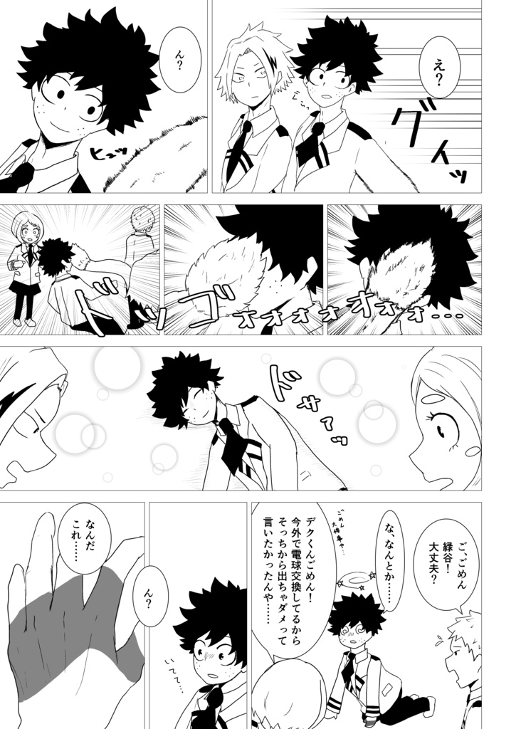 生存証明 【前編】