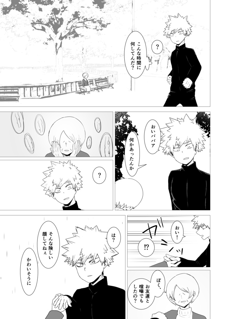 生存証明 【前編】