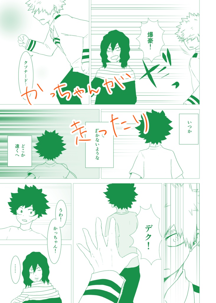 生存証明 【前編】