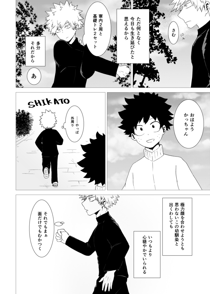 生存証明 【前編】