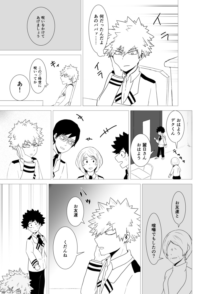 生存証明 【前編】