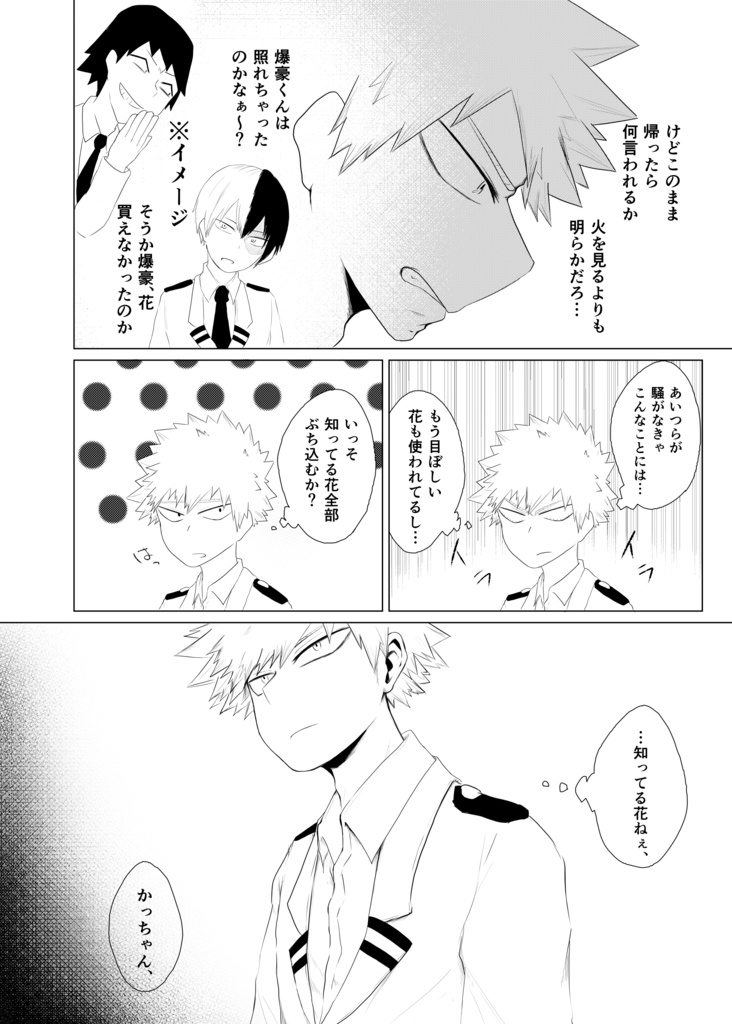 花束を君にあげよう