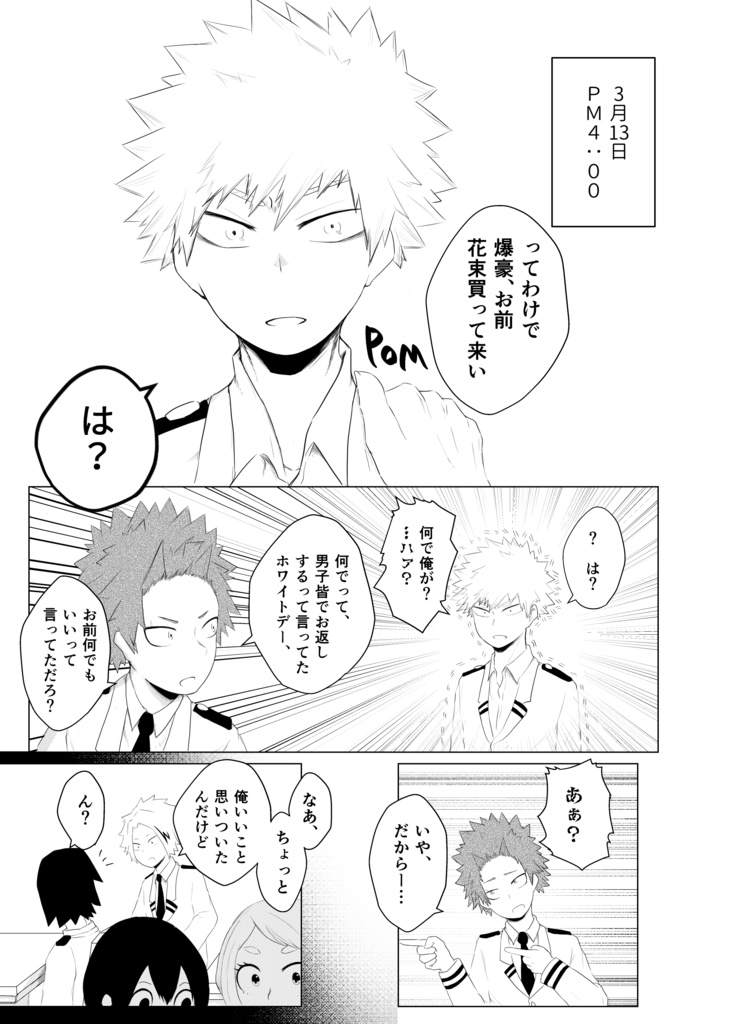 花束を君にあげよう