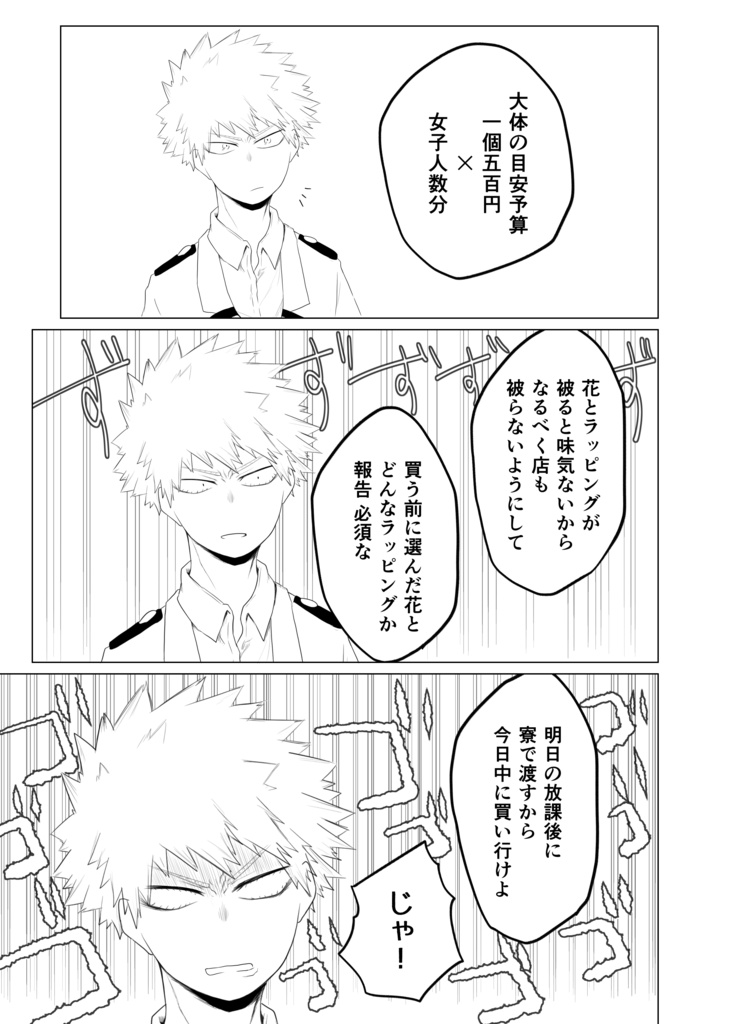 花束を君にあげよう