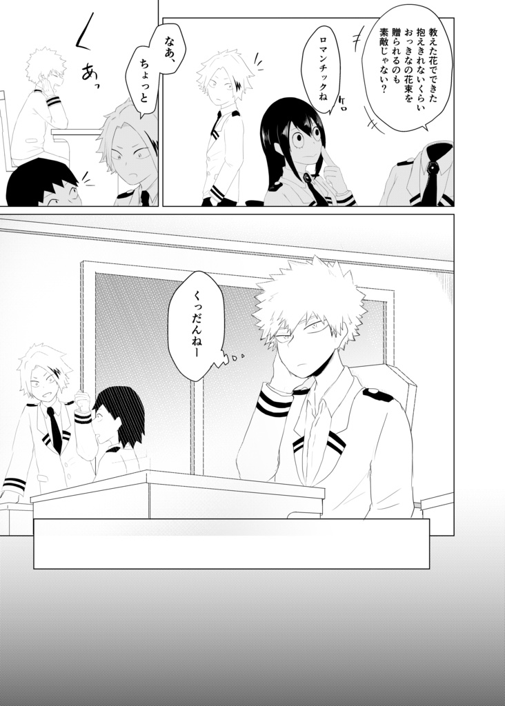 花束を君にあげよう