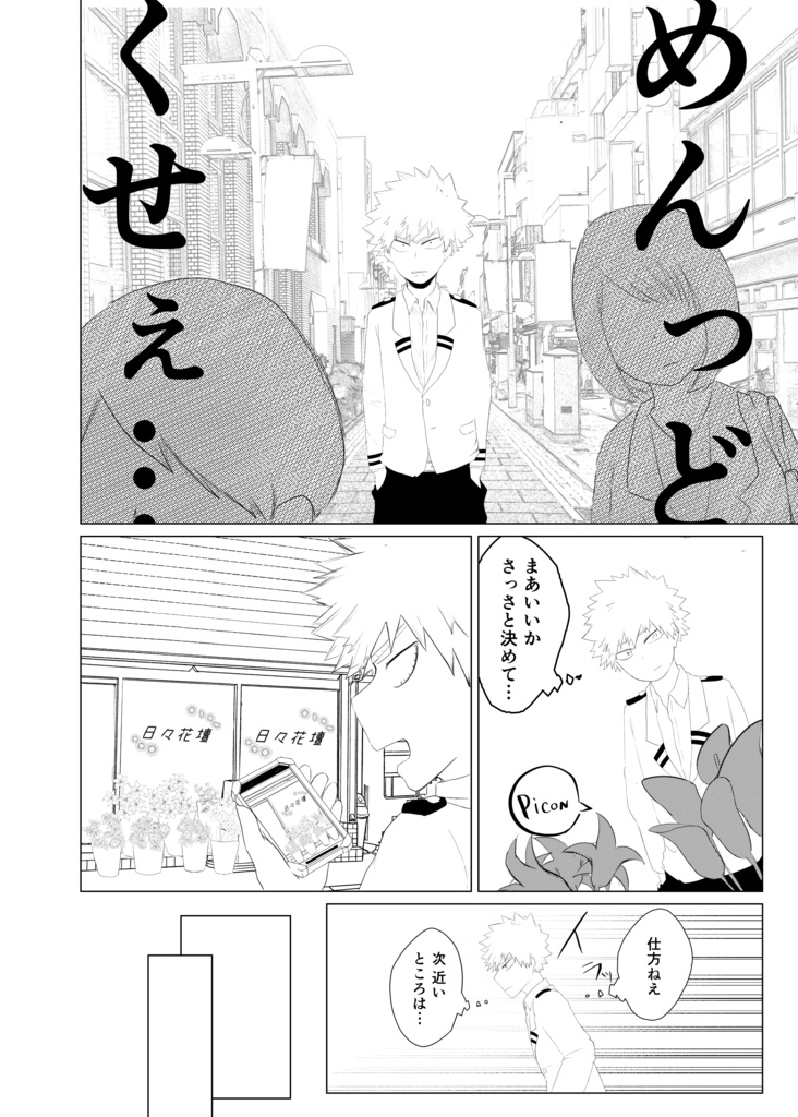 花束を君にあげよう