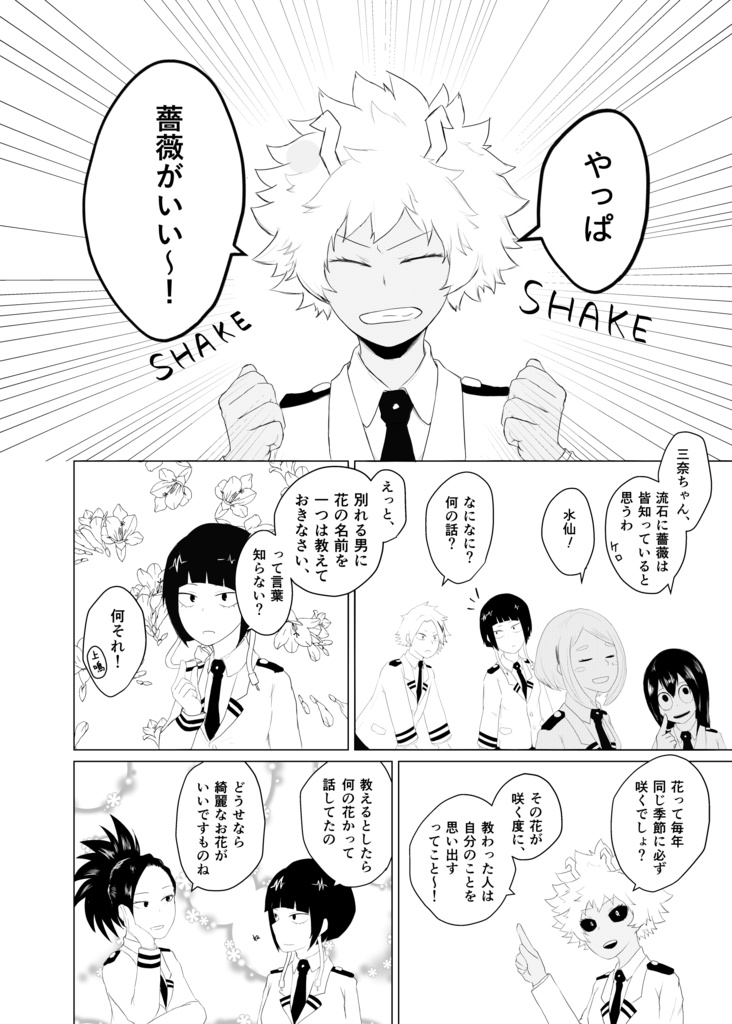 花束を君にあげよう