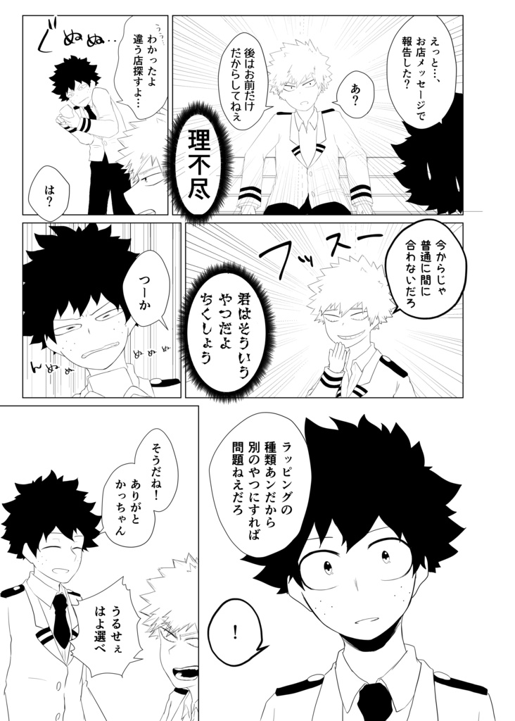 花束を君にあげよう