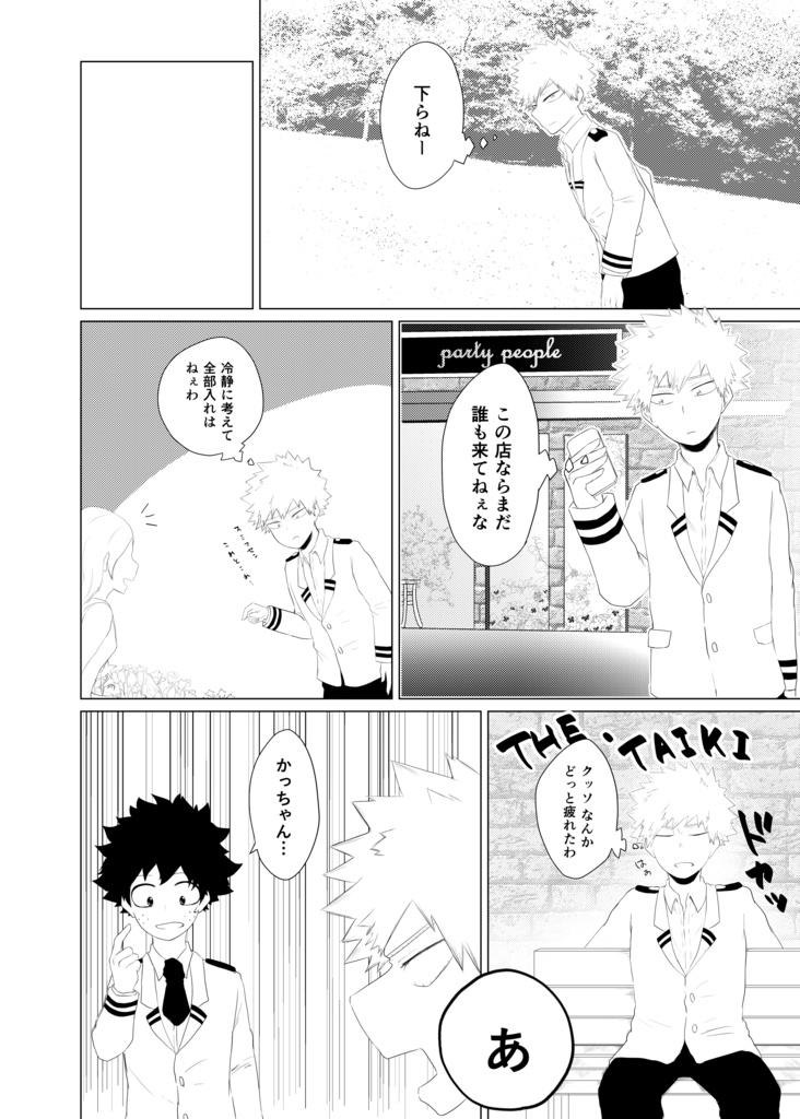 花束を君にあげよう