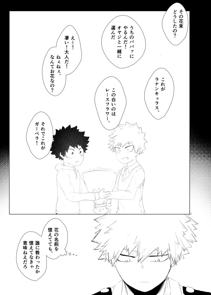 花束を君にあげよう