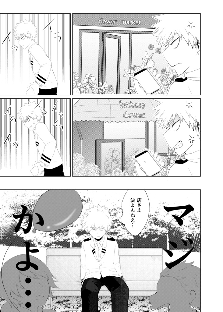 花束を君にあげよう