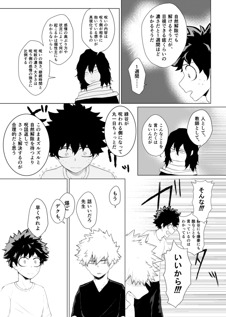 生存証明 【後編】