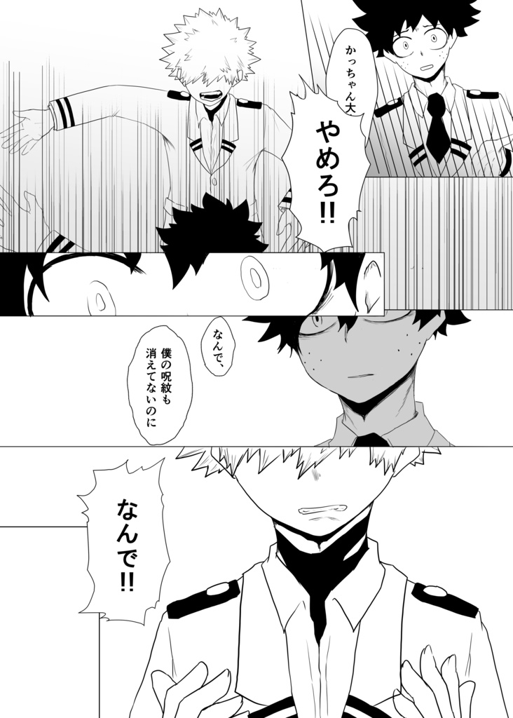 生存証明 【後編】