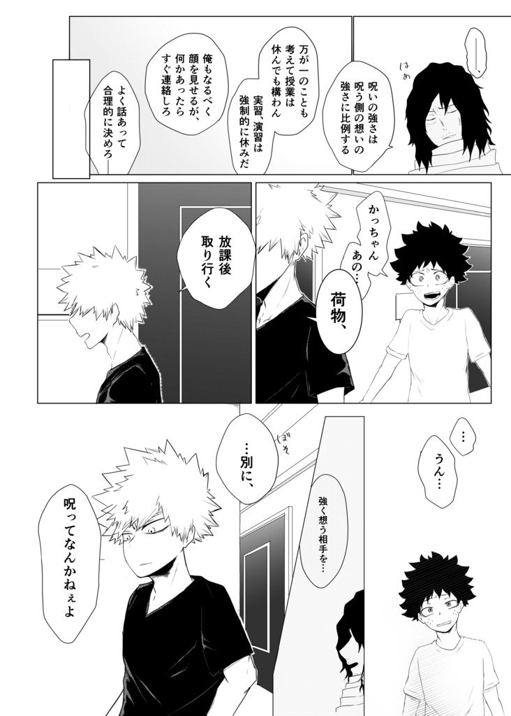 生存証明 【後編】