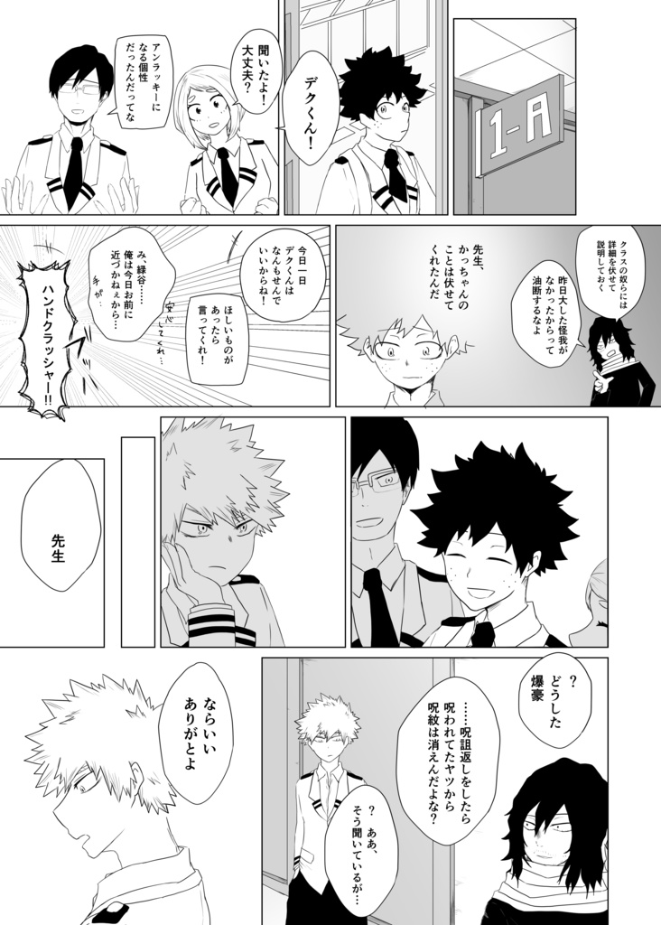 生存証明 【後編】