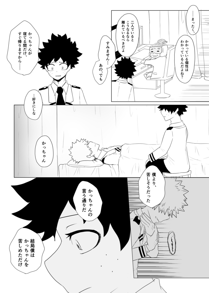 生存証明 【後編】